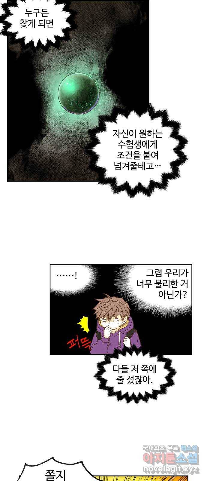 합격시켜주세용 144화 3