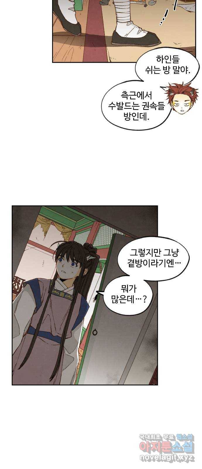 합격시켜주세용 144화 8