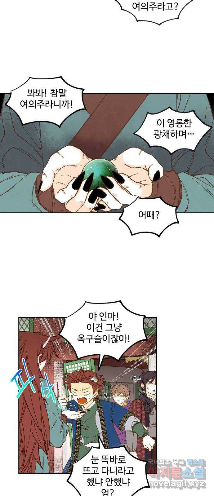 합격시켜주세용 144화 12