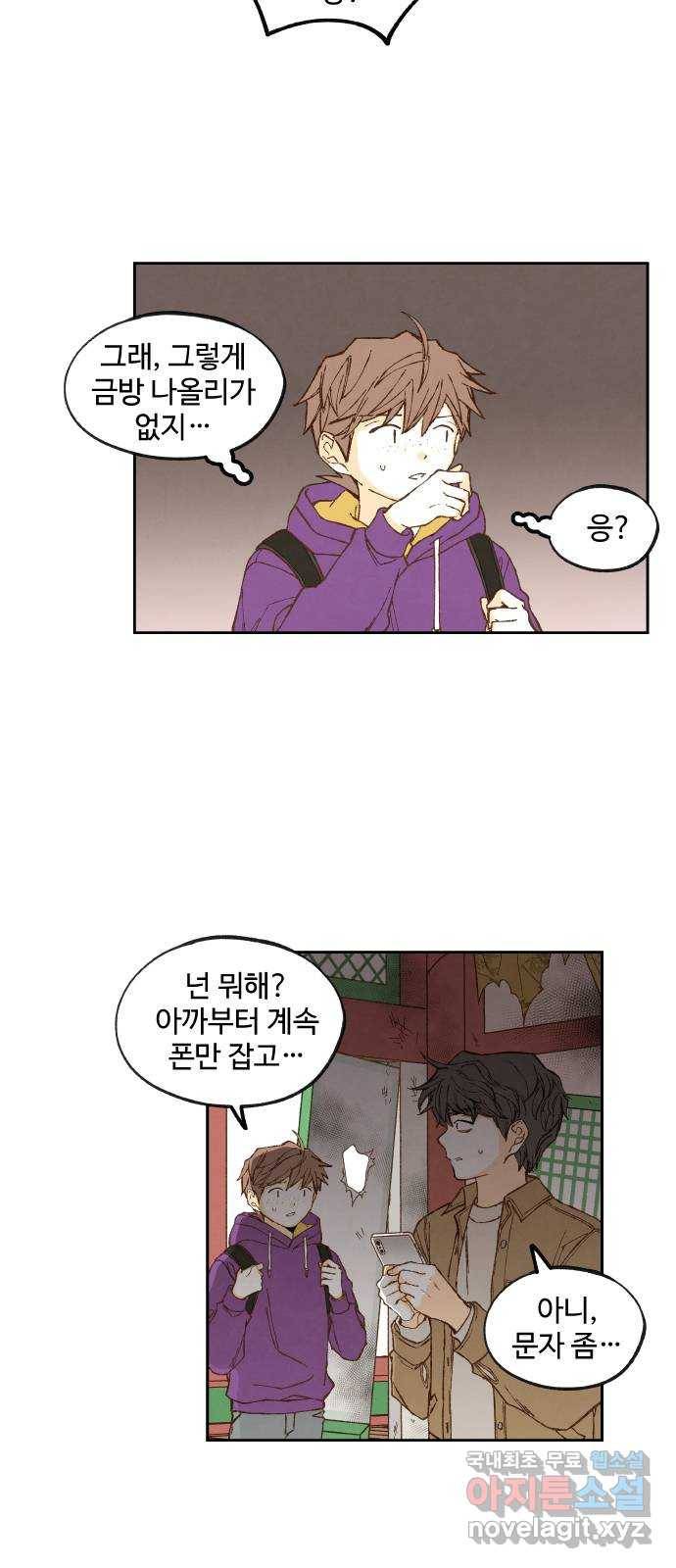 합격시켜주세용 144화 13