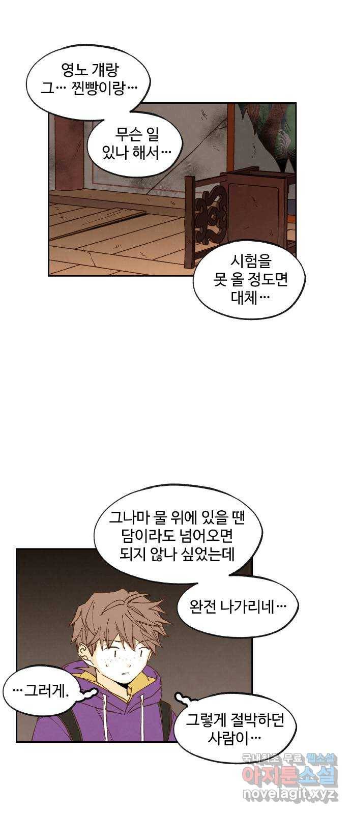 합격시켜주세용 144화 14