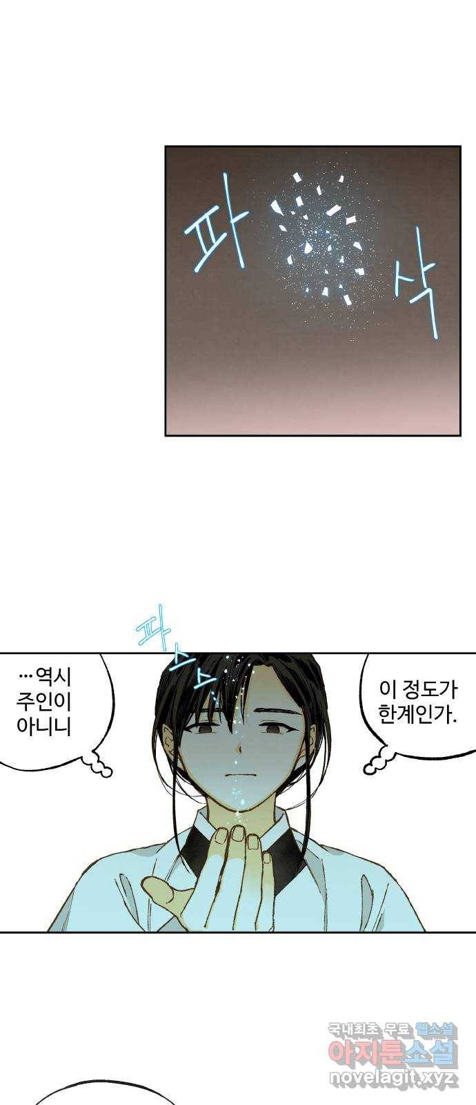 합격시켜주세용 144화 29
