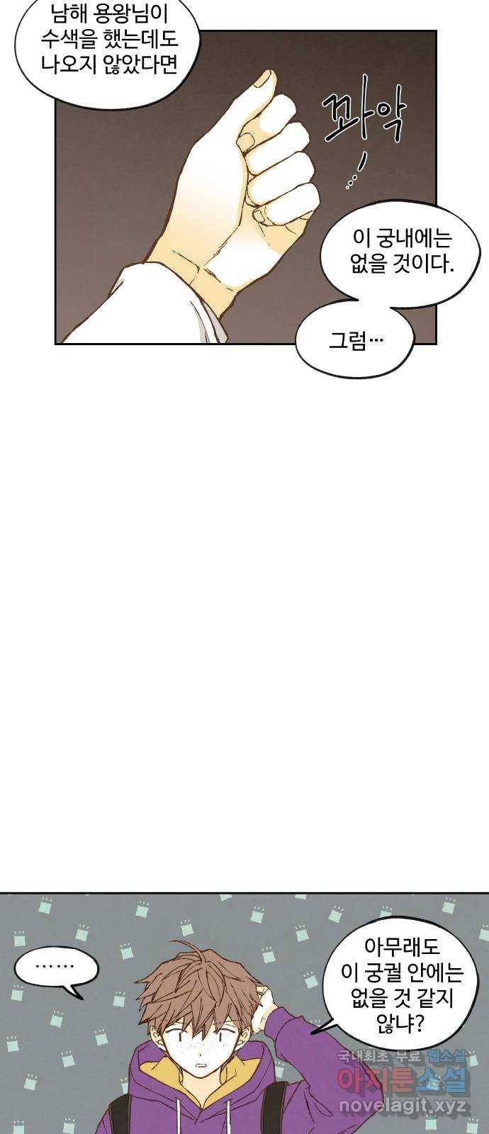 합격시켜주세용 144화 30