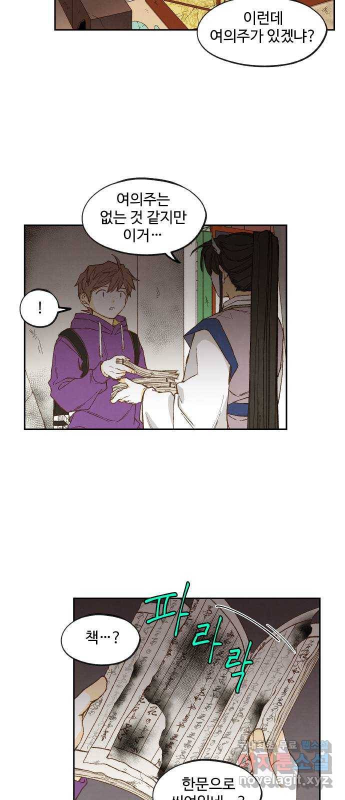 합격시켜주세용 144화 34