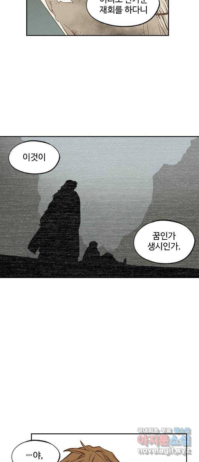 합격시켜주세용 144화 38