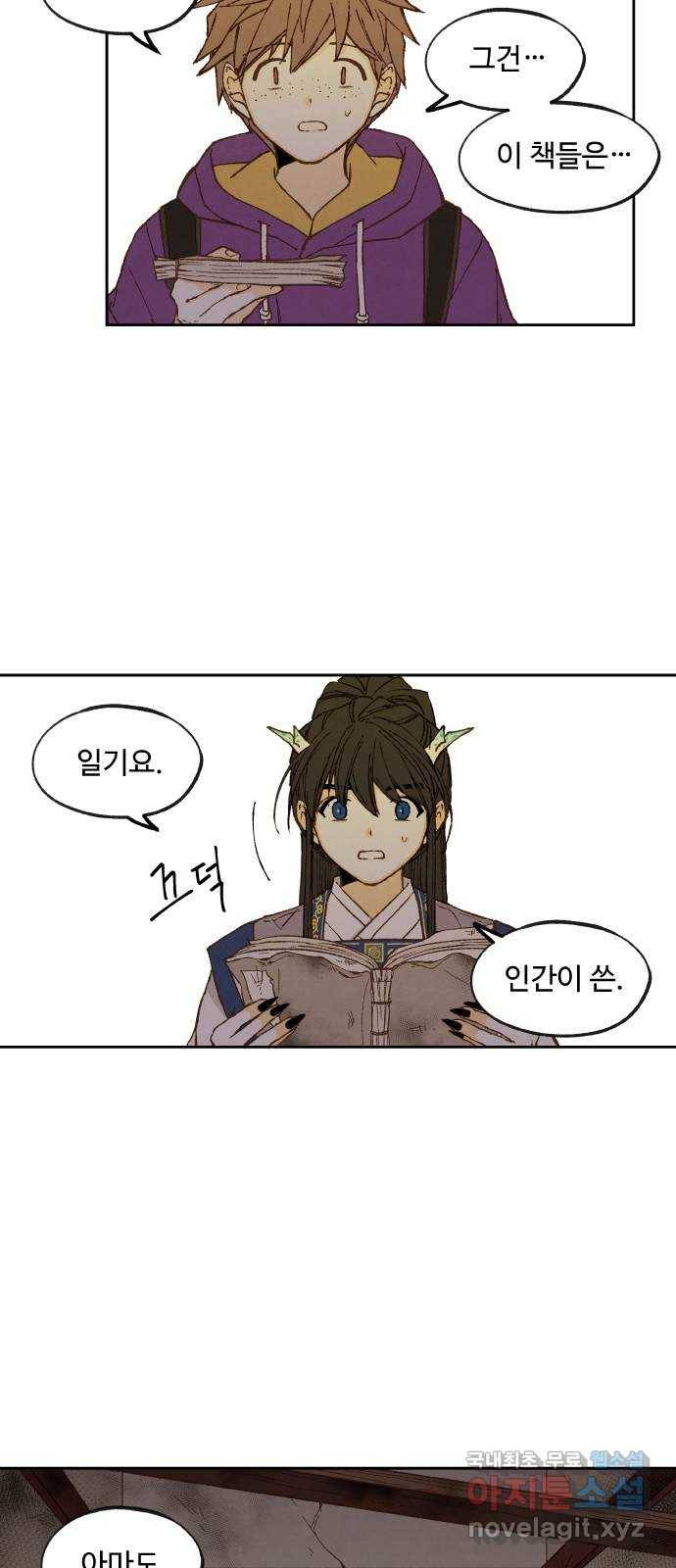 합격시켜주세용 144화 39
