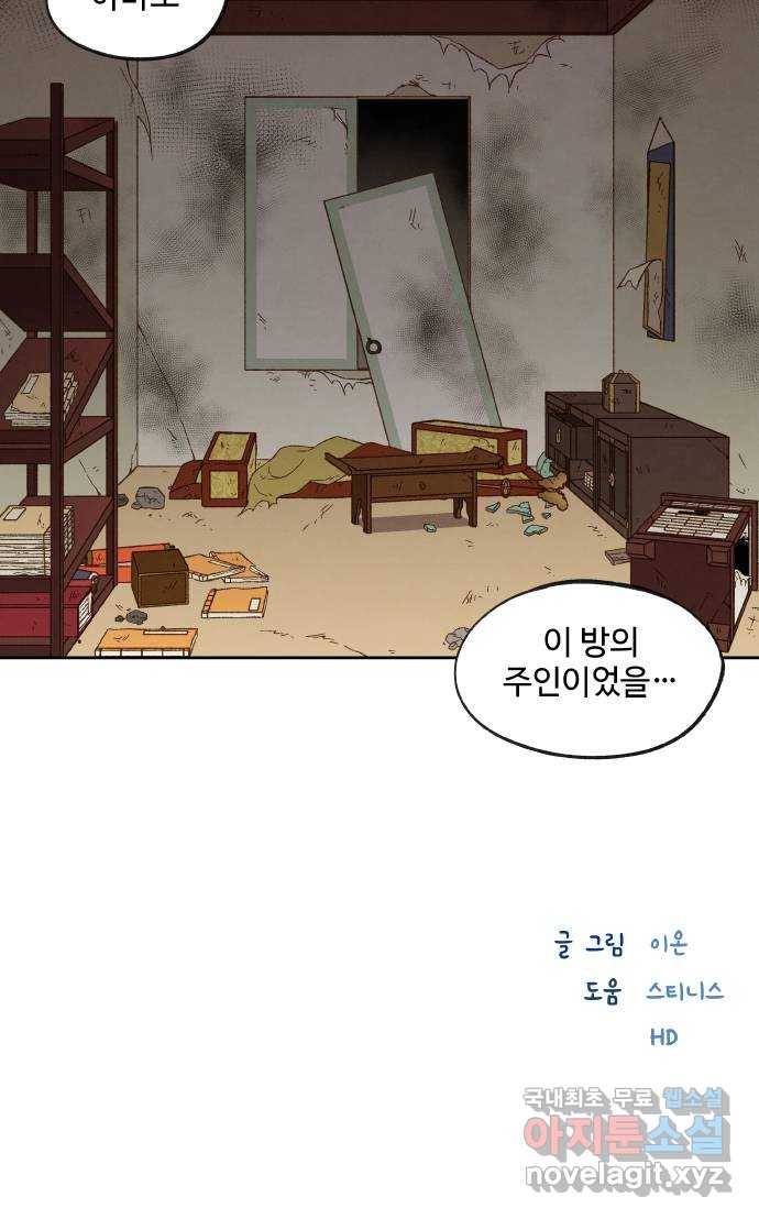 합격시켜주세용 144화 40