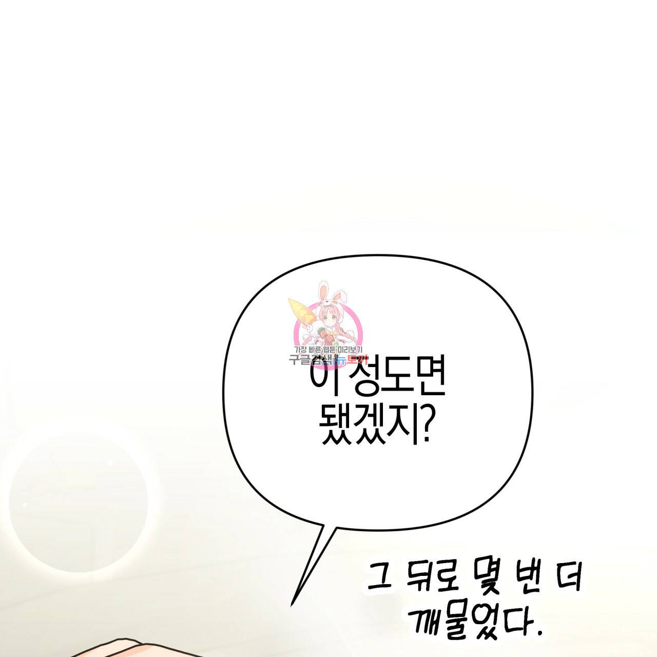 테라리움 어드벤처 37화 1
