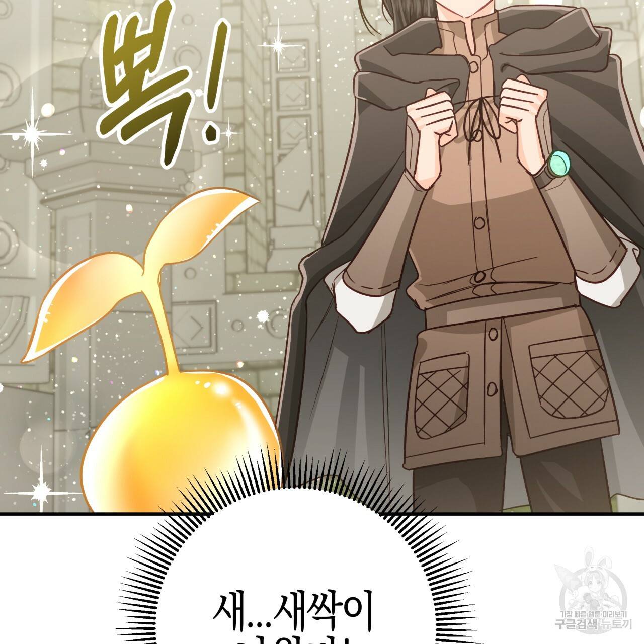 테라리움 어드벤처 37화 5