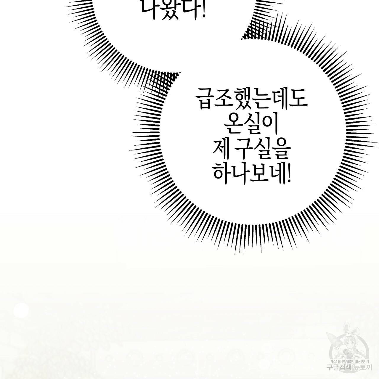 테라리움 어드벤처 37화 6