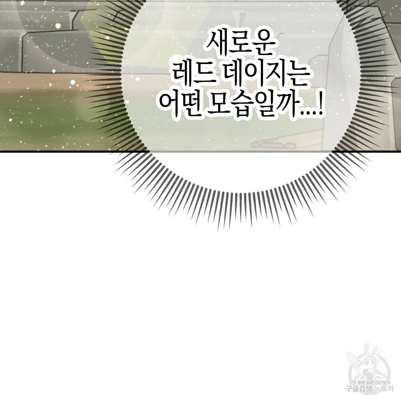 테라리움 어드벤처 37화 9