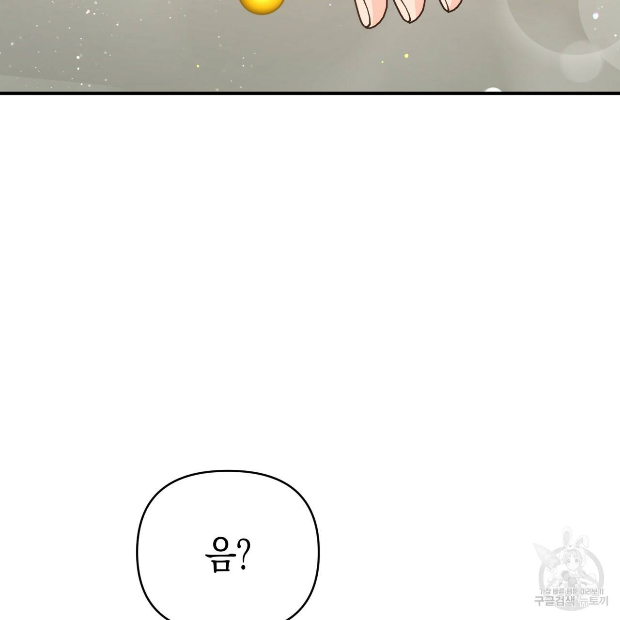 테라리움 어드벤처 37화 13
