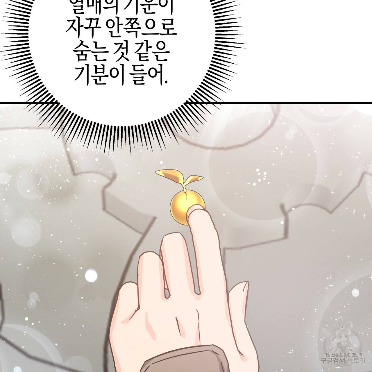 테라리움 어드벤처 37화 16