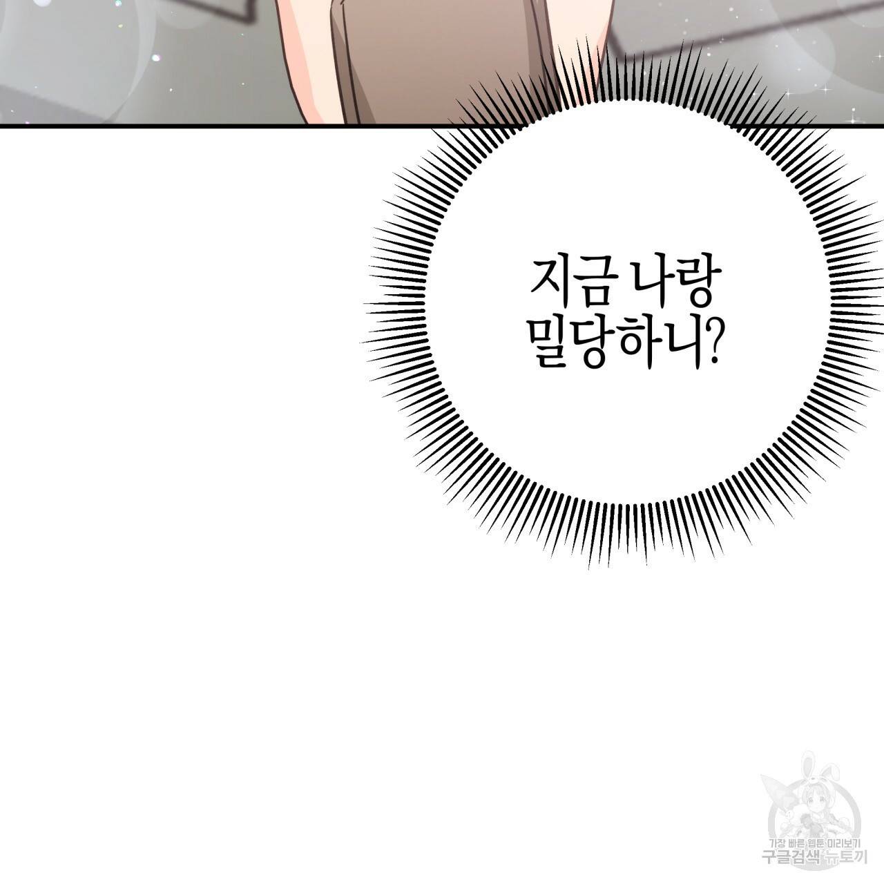 테라리움 어드벤처 37화 17