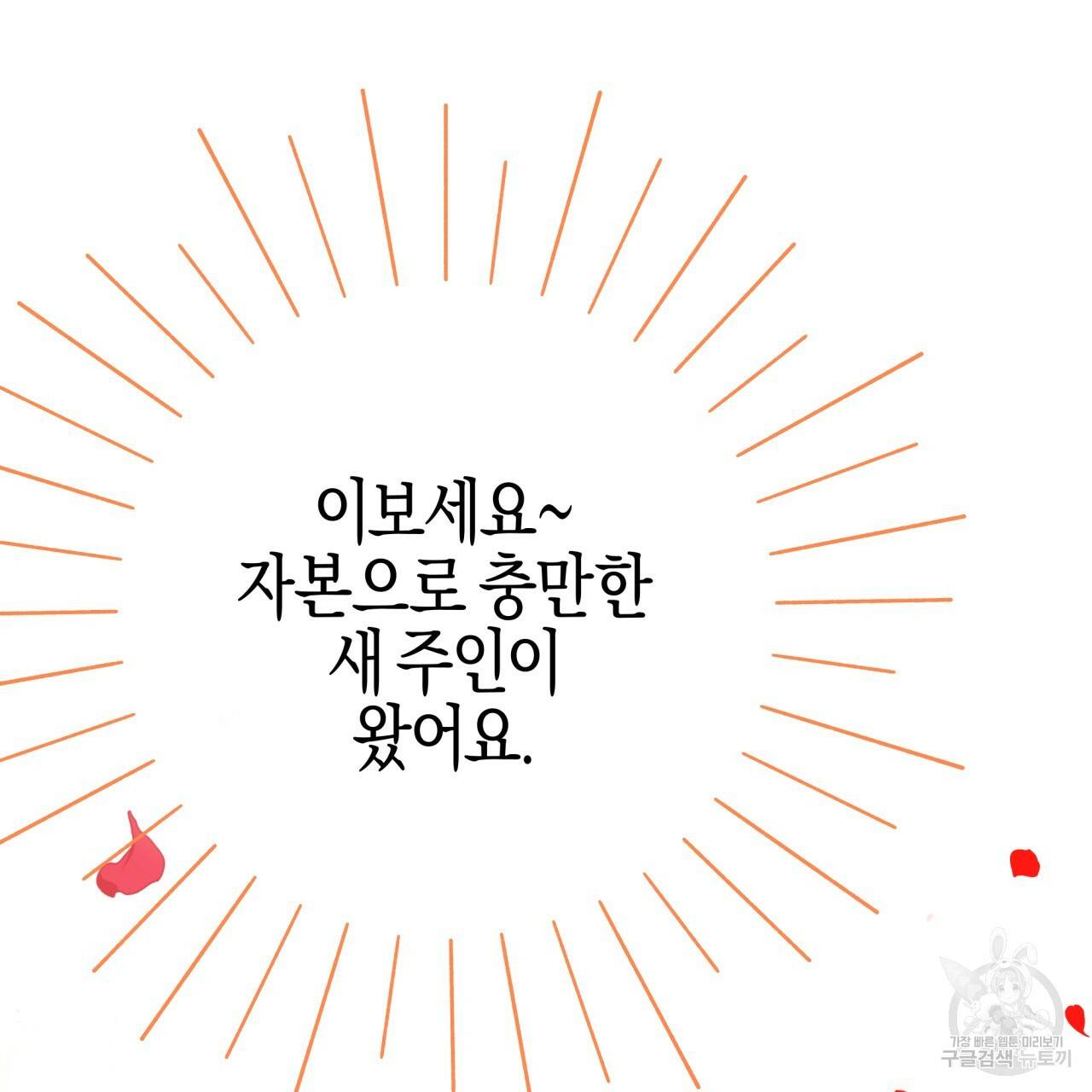 테라리움 어드벤처 37화 18