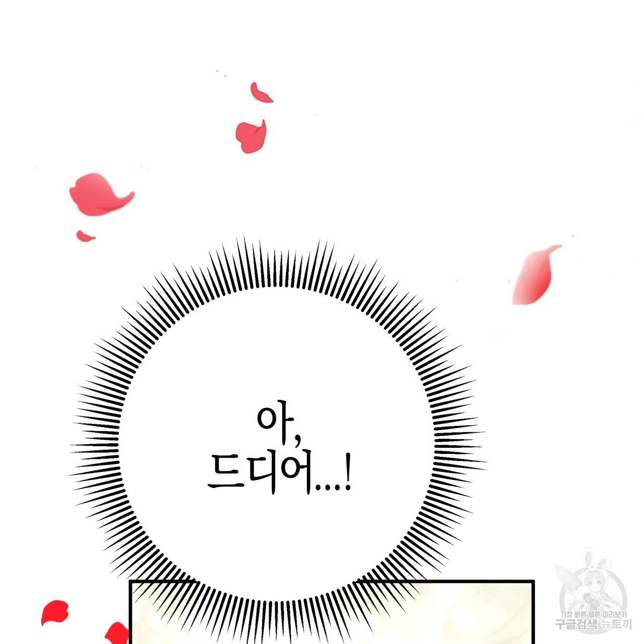 테라리움 어드벤처 37화 22