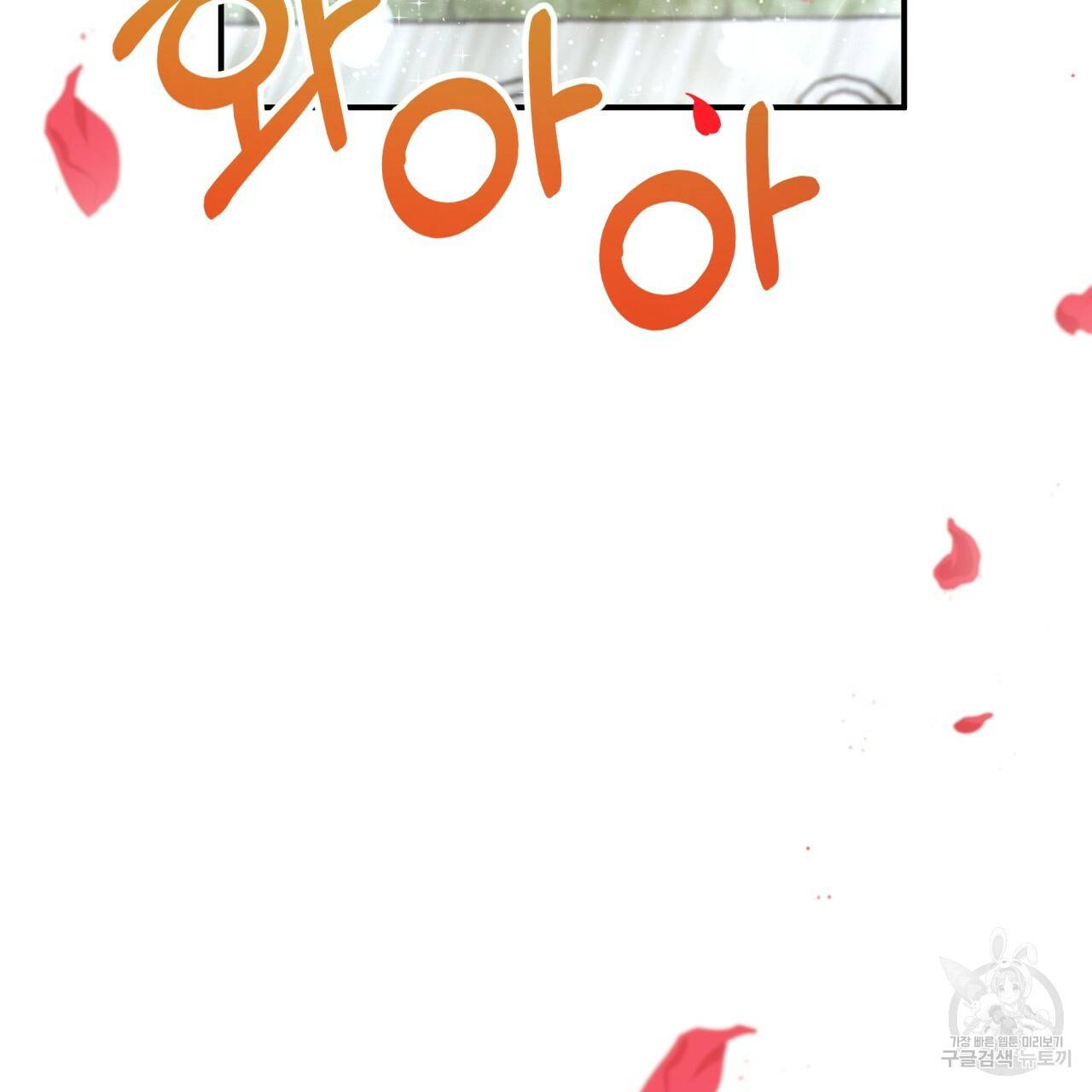 테라리움 어드벤처 37화 24