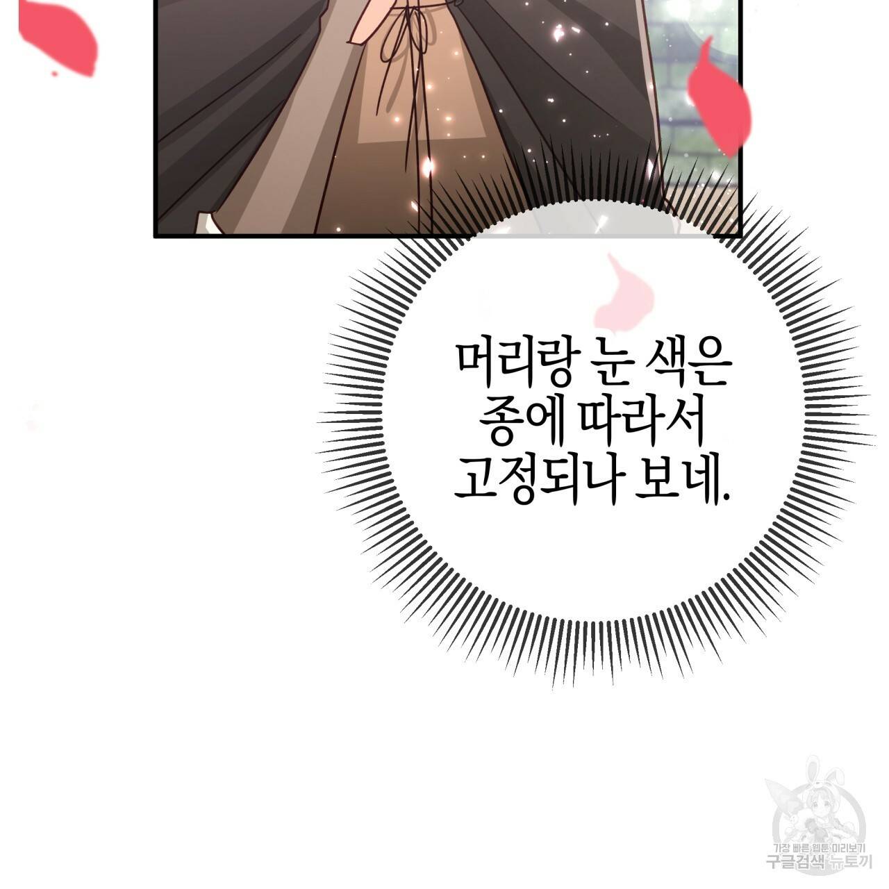 테라리움 어드벤처 37화 32