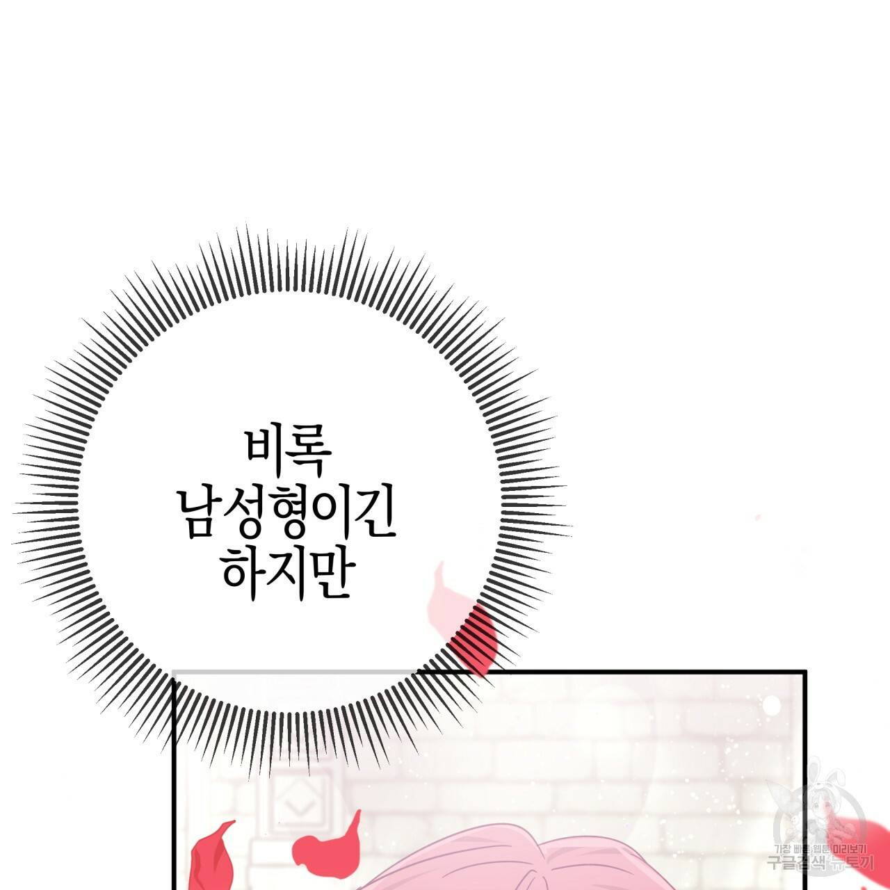 테라리움 어드벤처 37화 33