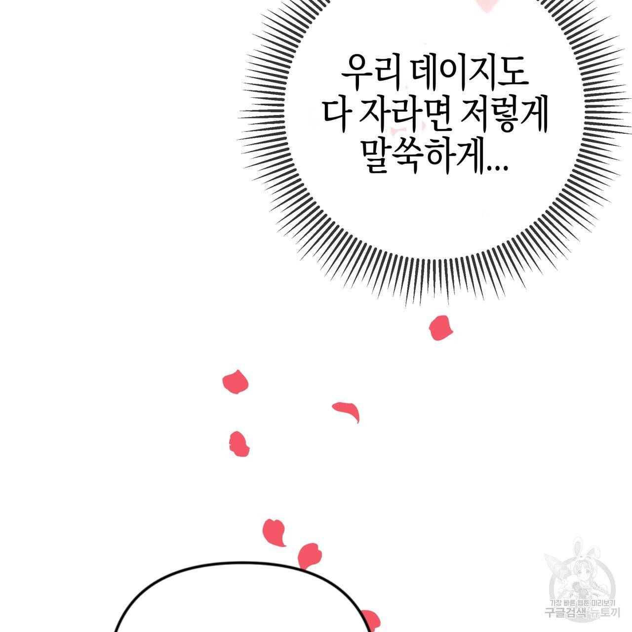 테라리움 어드벤처 37화 35