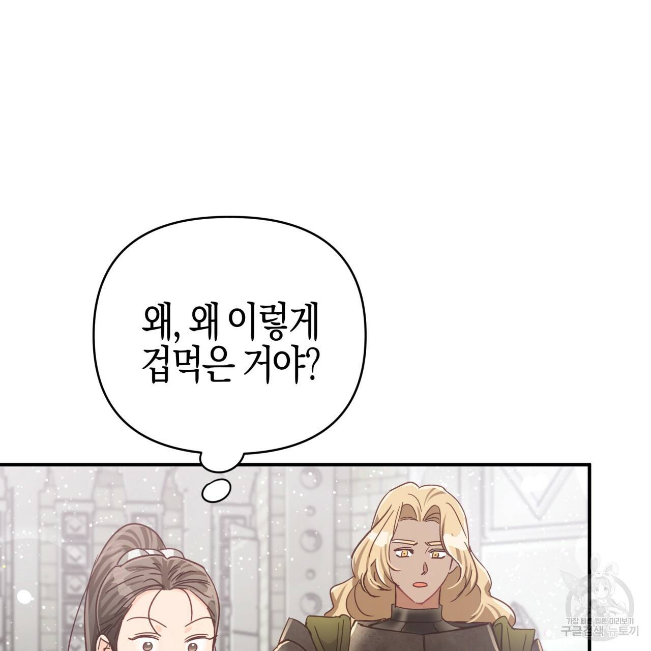 테라리움 어드벤처 37화 41