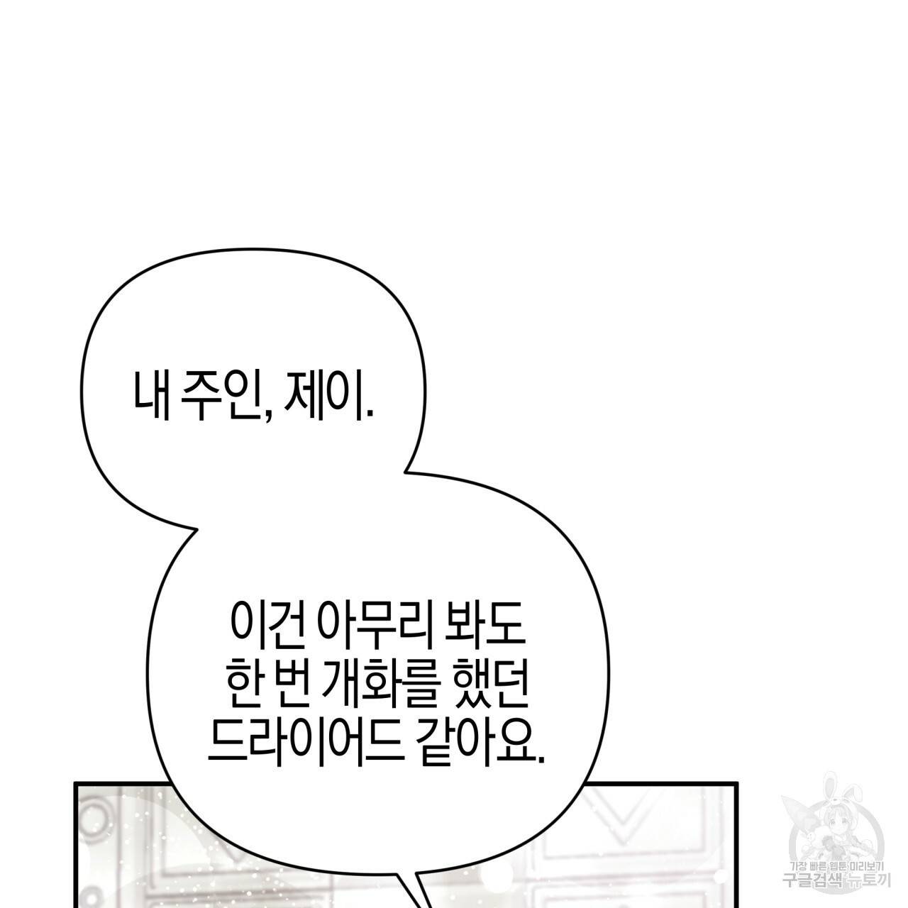 테라리움 어드벤처 37화 43