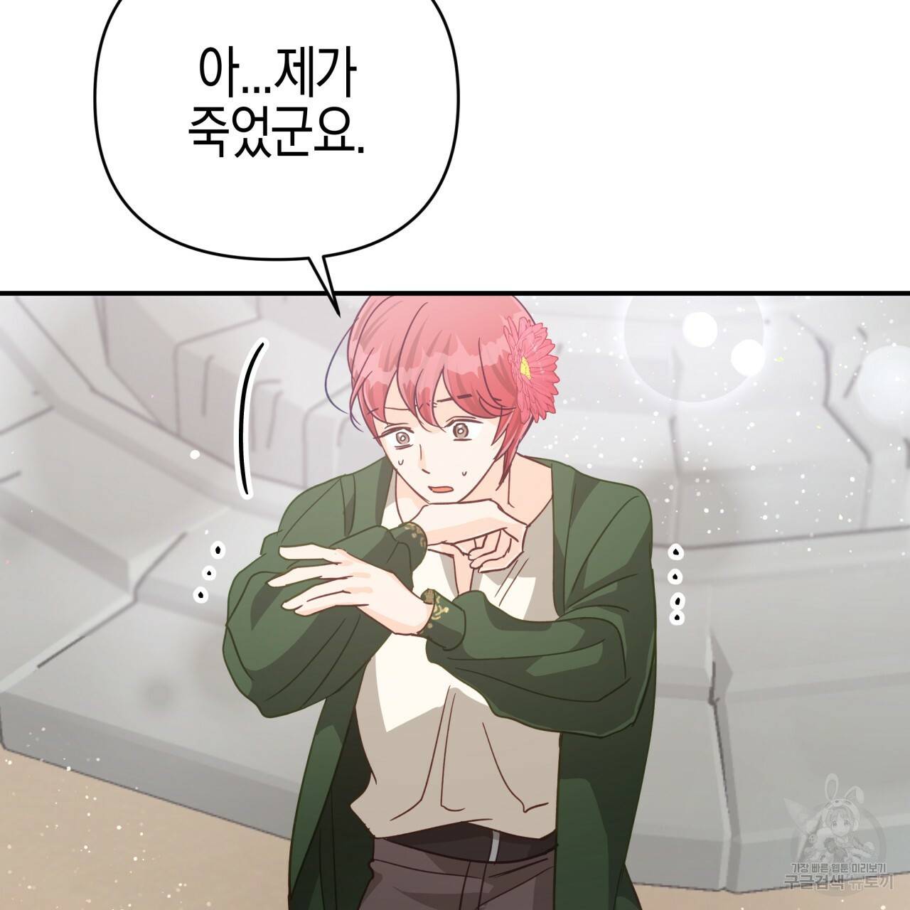 테라리움 어드벤처 37화 51