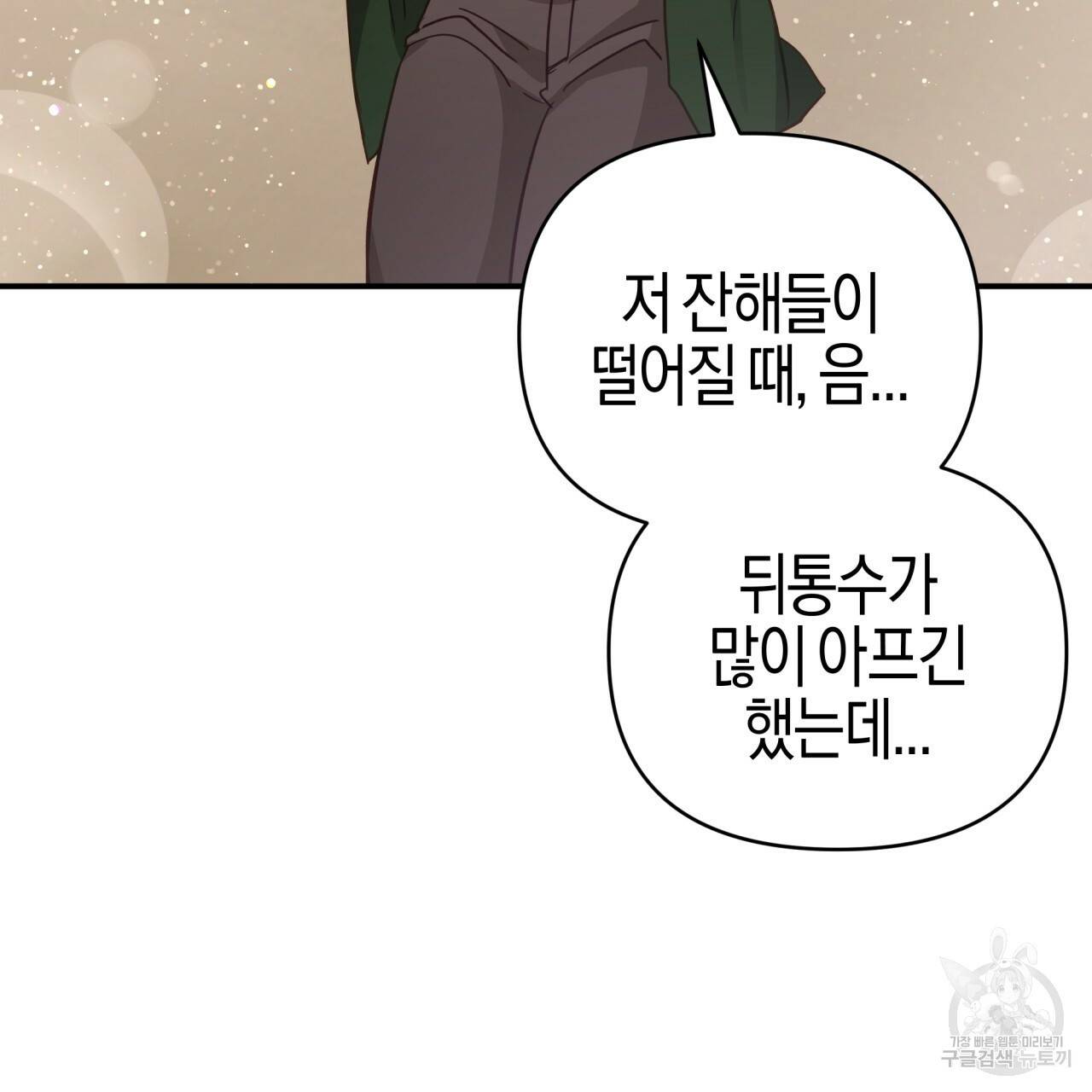 테라리움 어드벤처 37화 52