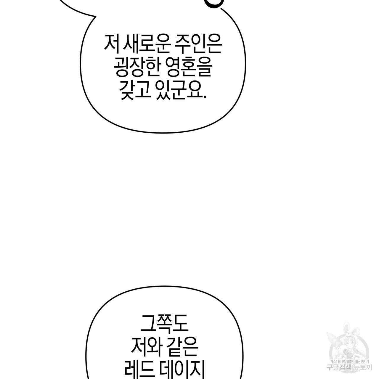 테라리움 어드벤처 37화 58
