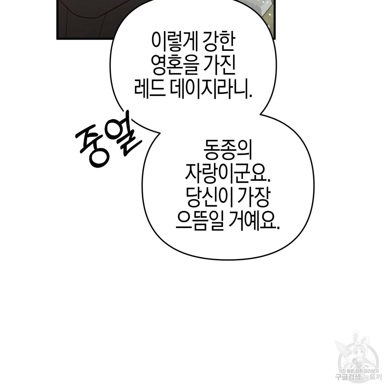 테라리움 어드벤처 37화 60