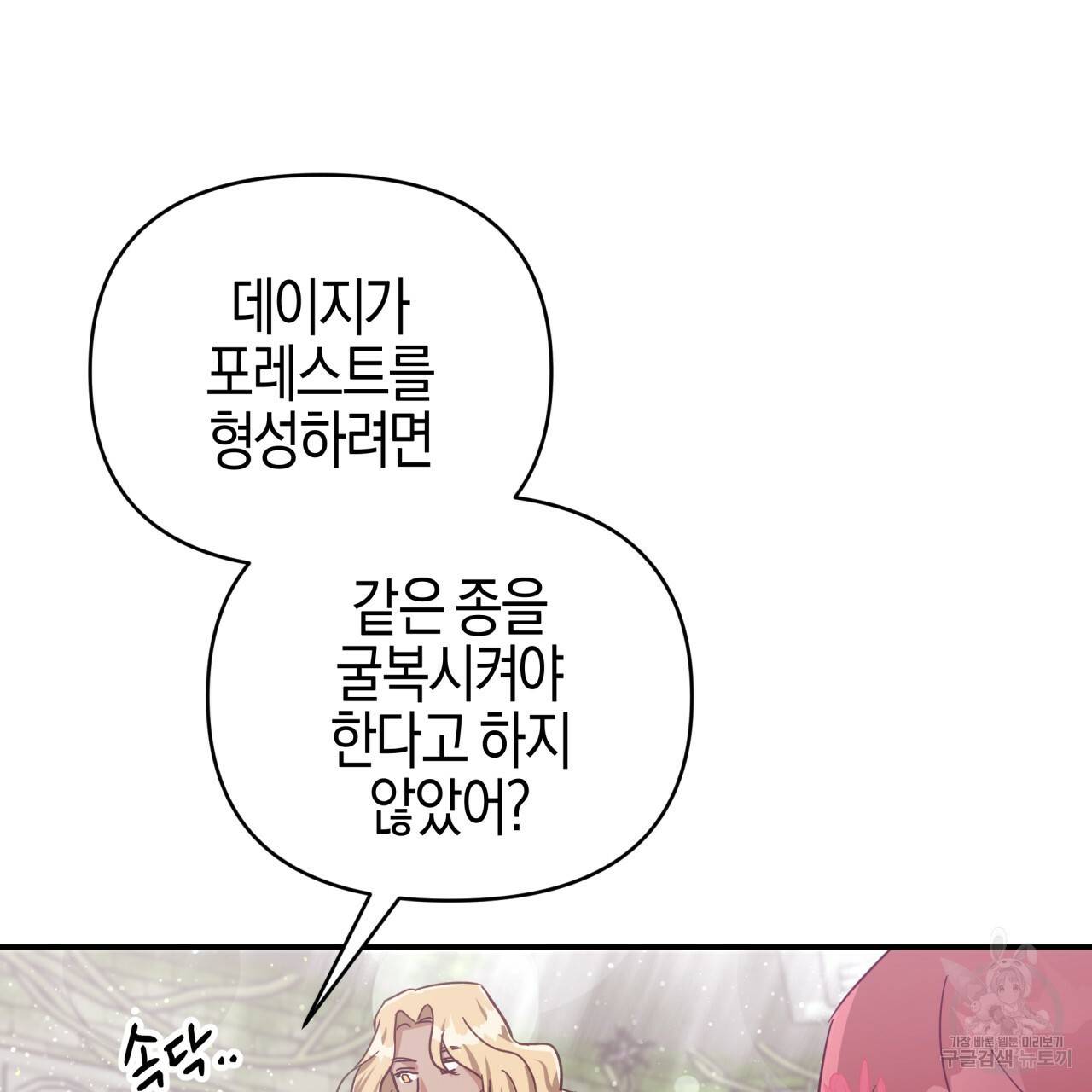 테라리움 어드벤처 37화 61