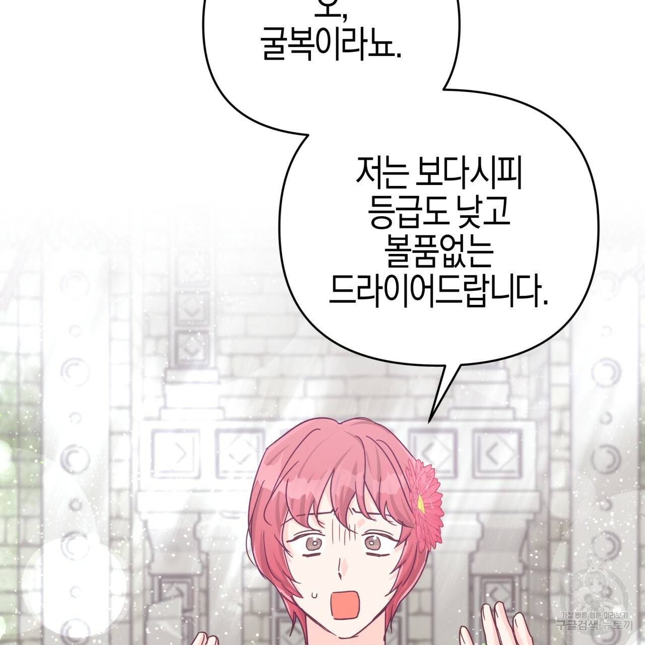 테라리움 어드벤처 37화 63