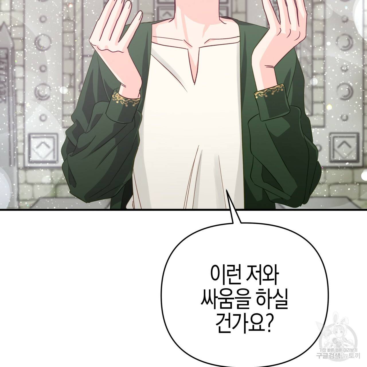 테라리움 어드벤처 37화 64