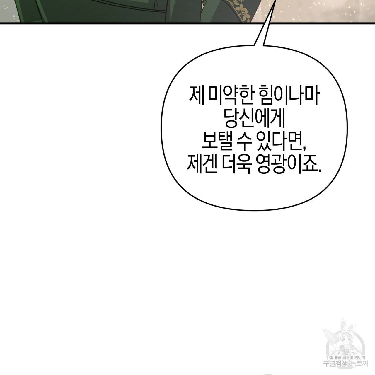 테라리움 어드벤처 37화 67