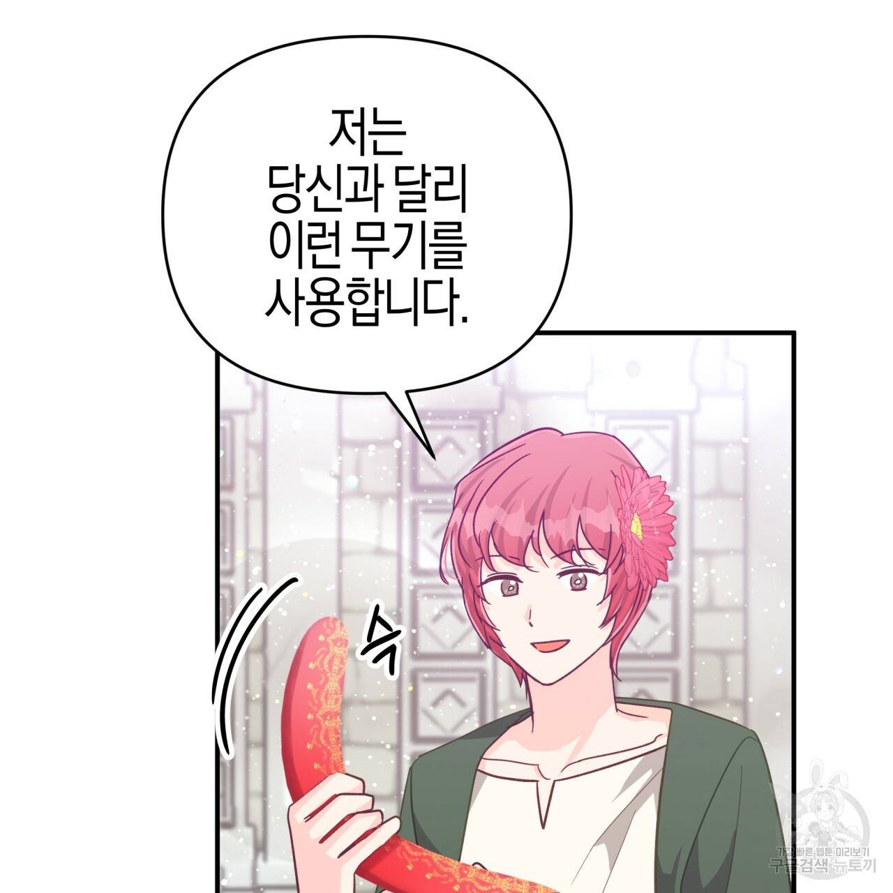 테라리움 어드벤처 37화 73