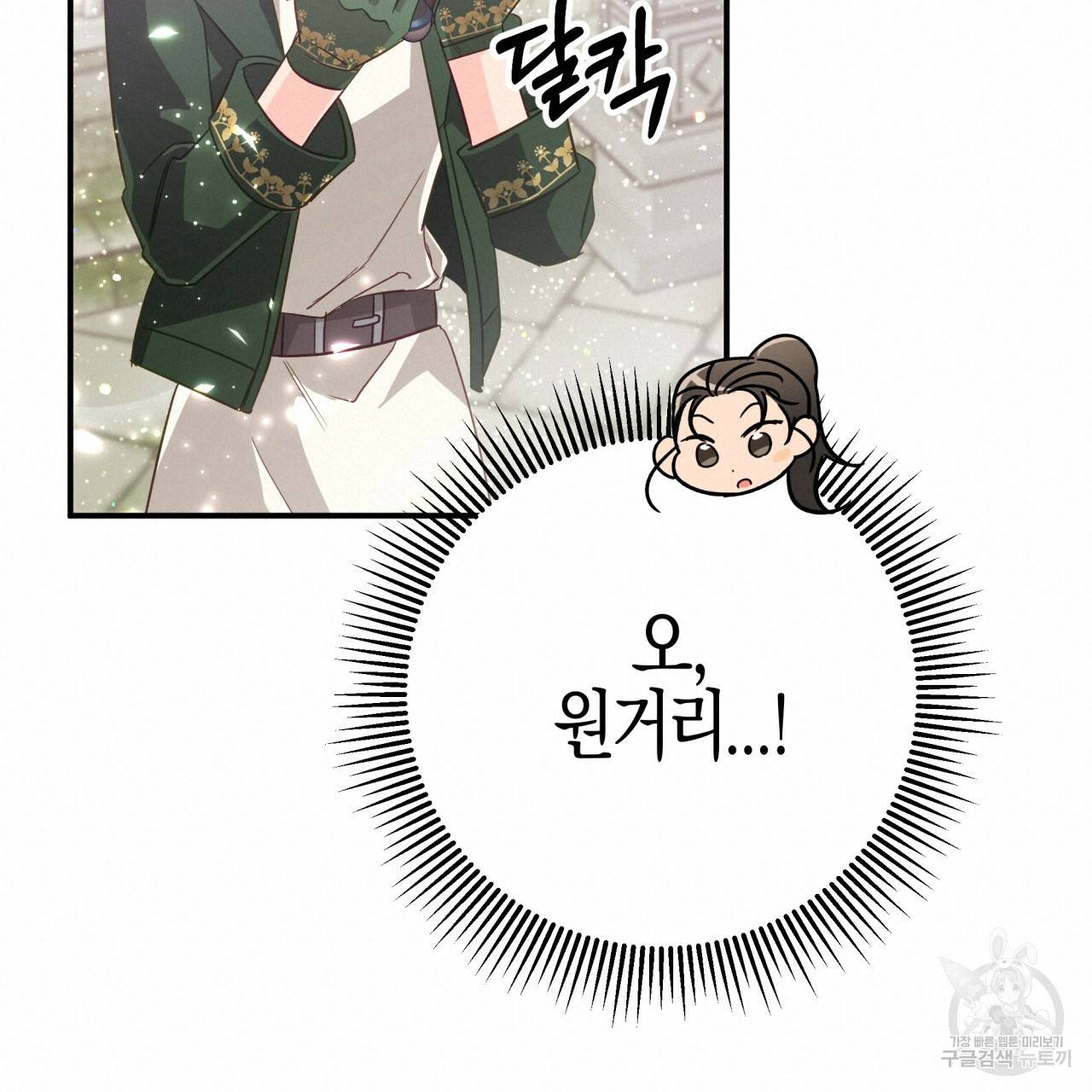테라리움 어드벤처 37화 76