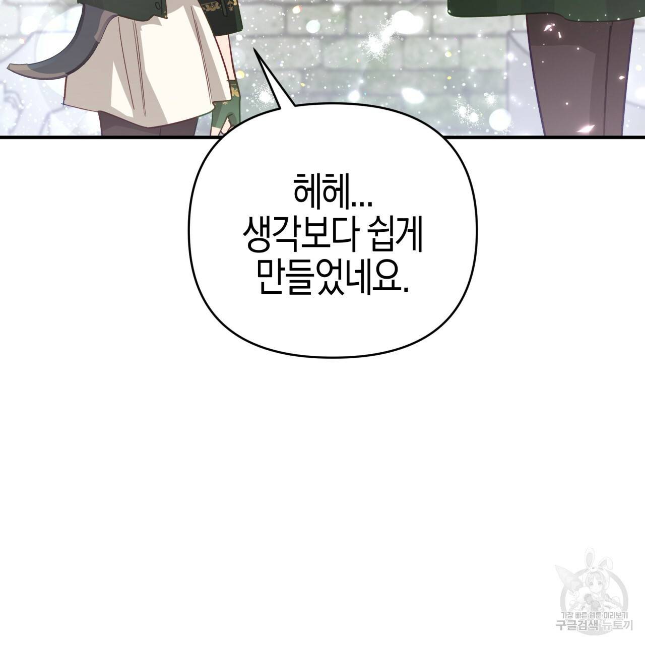 테라리움 어드벤처 37화 79