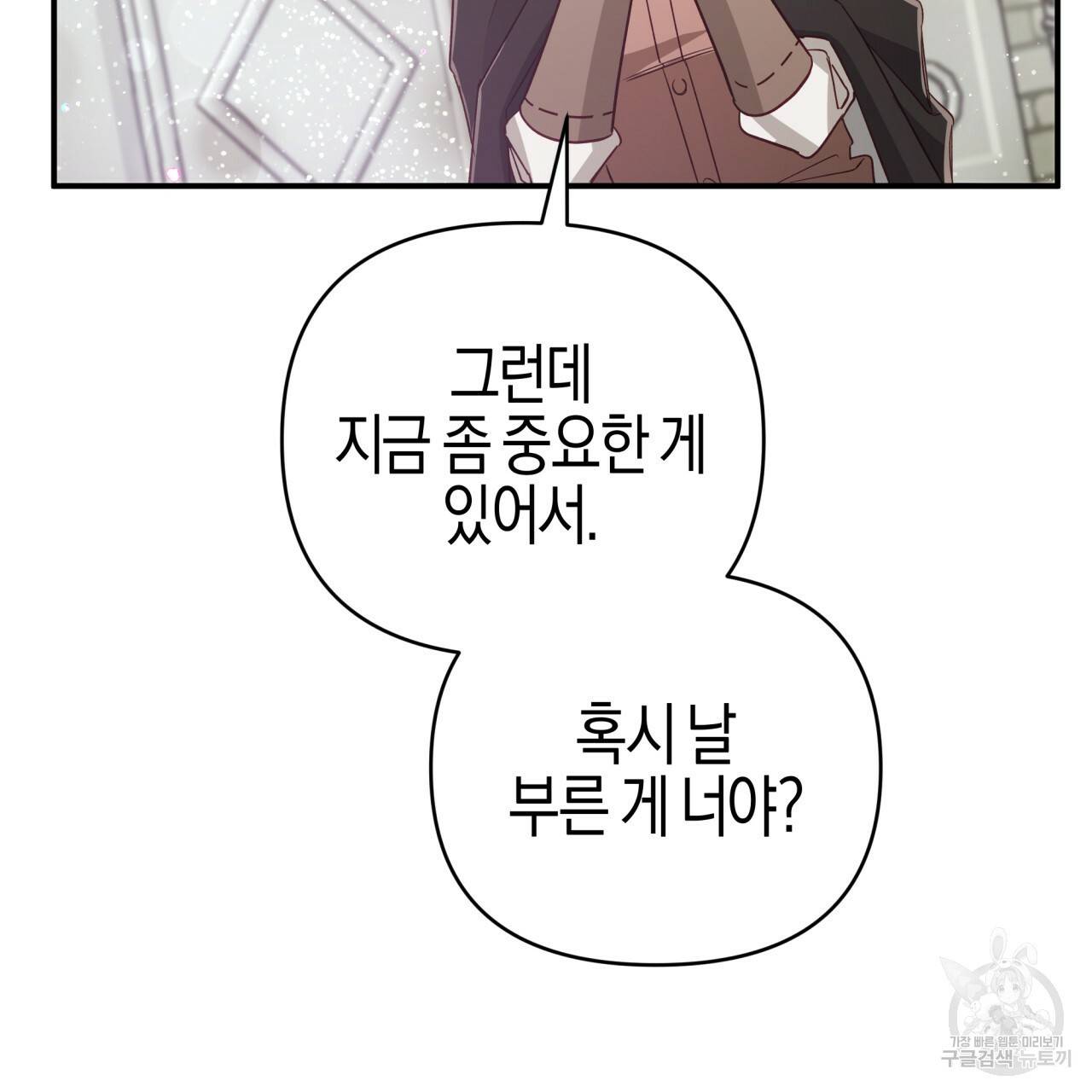 테라리움 어드벤처 37화 81