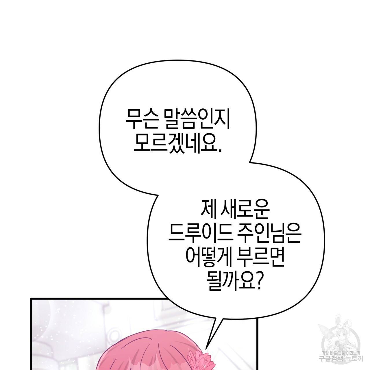 테라리움 어드벤처 37화 82