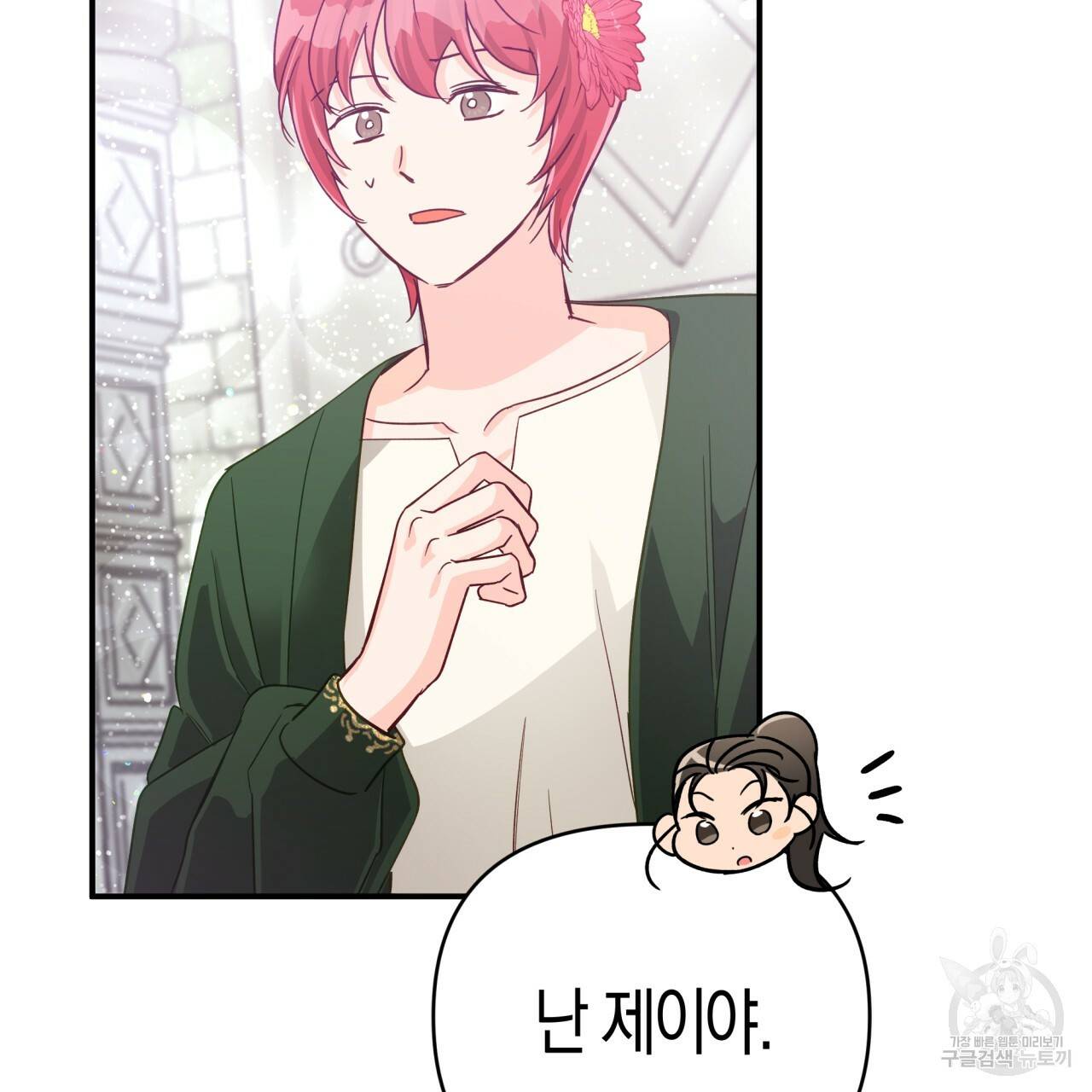 테라리움 어드벤처 37화 83