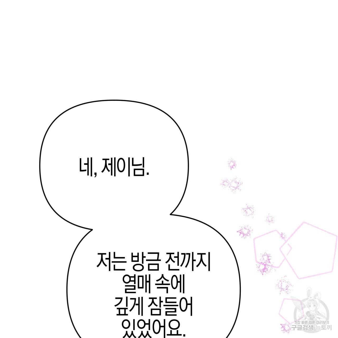 테라리움 어드벤처 37화 85