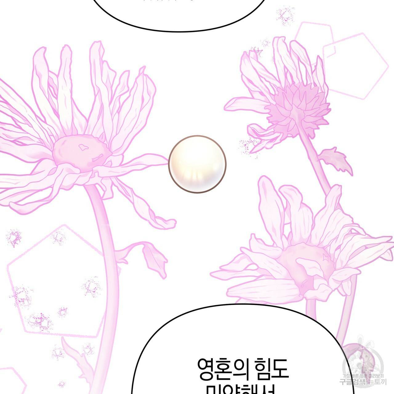 테라리움 어드벤처 37화 86