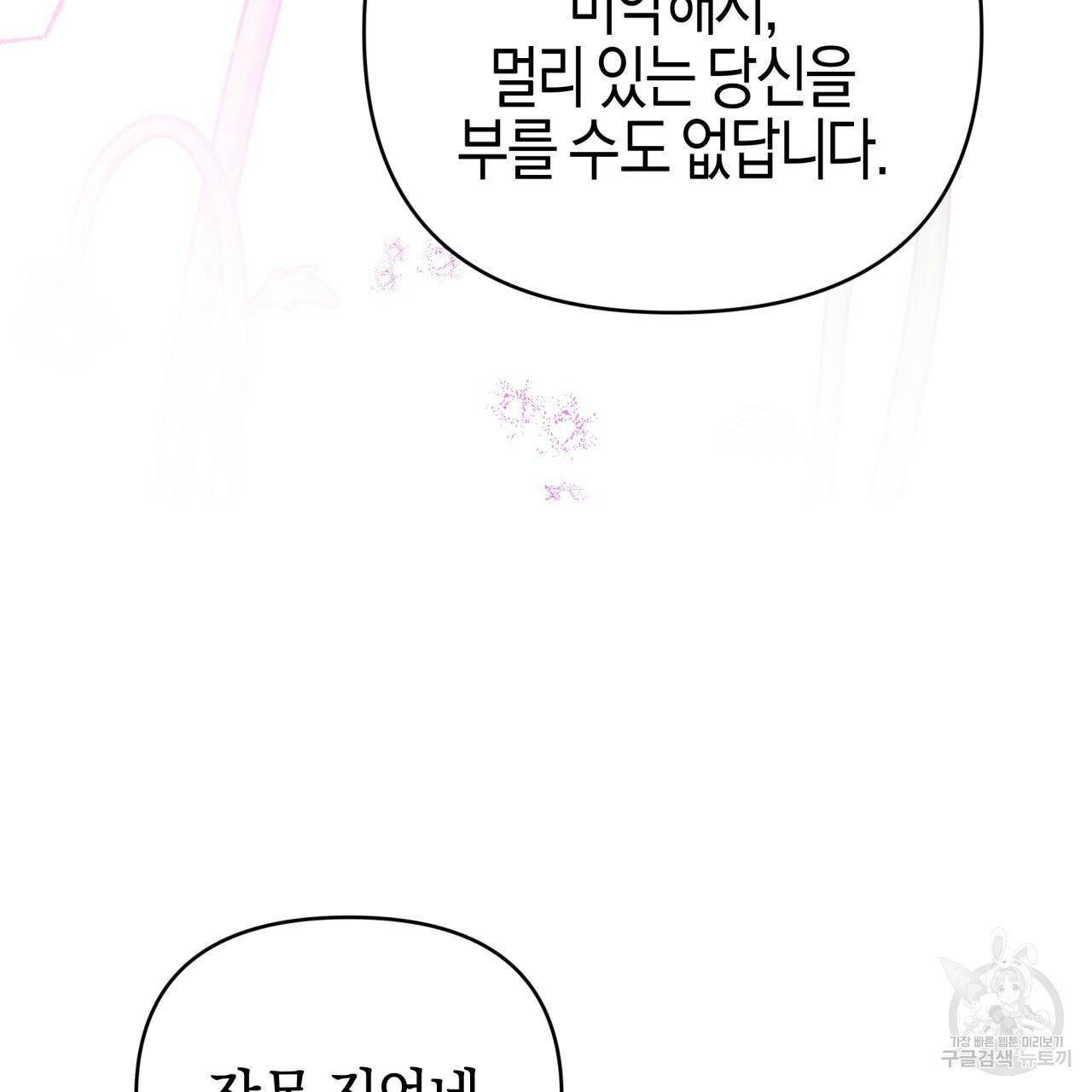 테라리움 어드벤처 37화 87