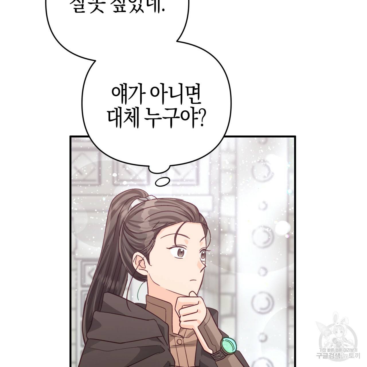 테라리움 어드벤처 37화 88