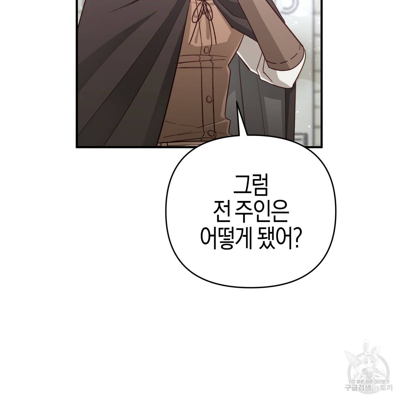 테라리움 어드벤처 37화 89