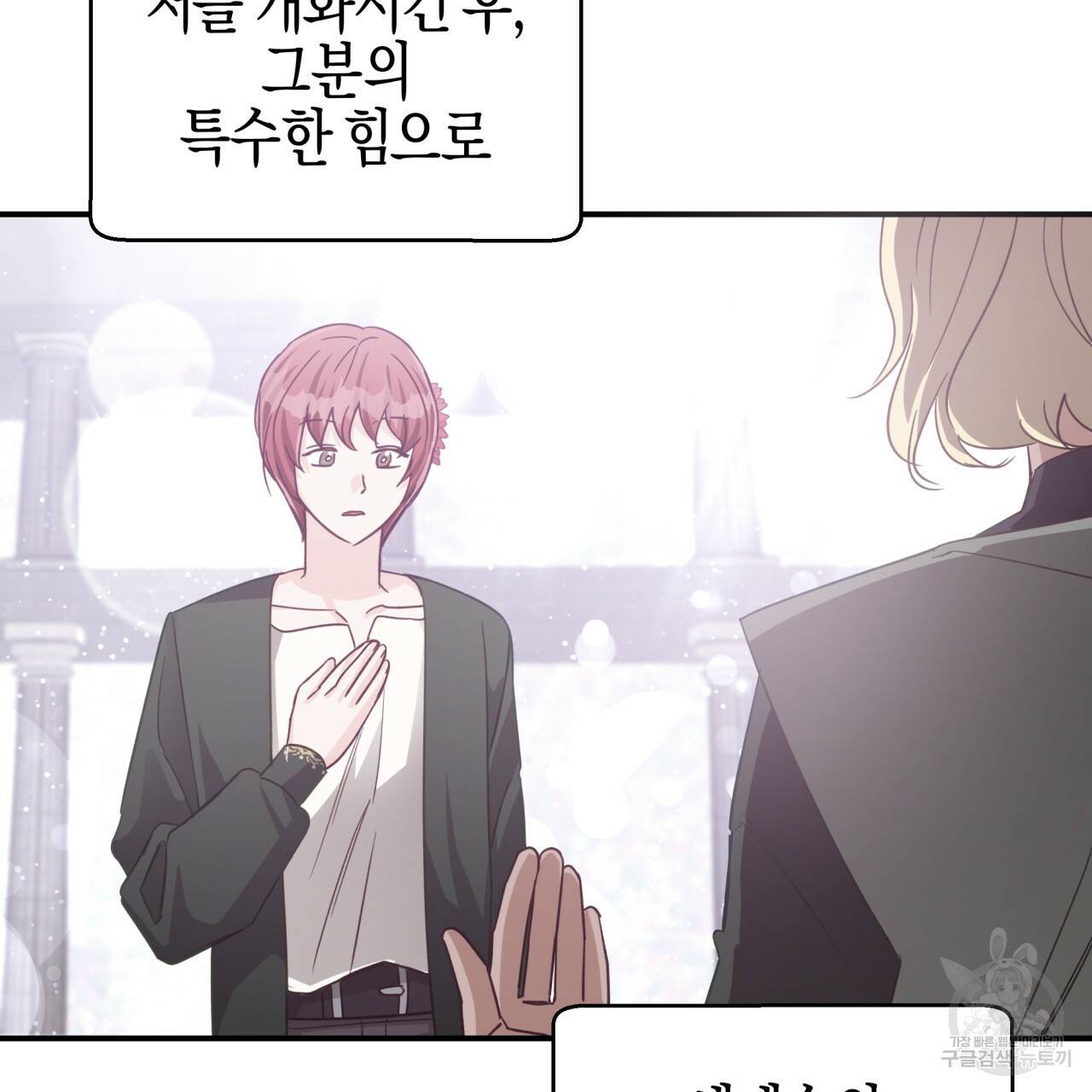 테라리움 어드벤처 37화 93