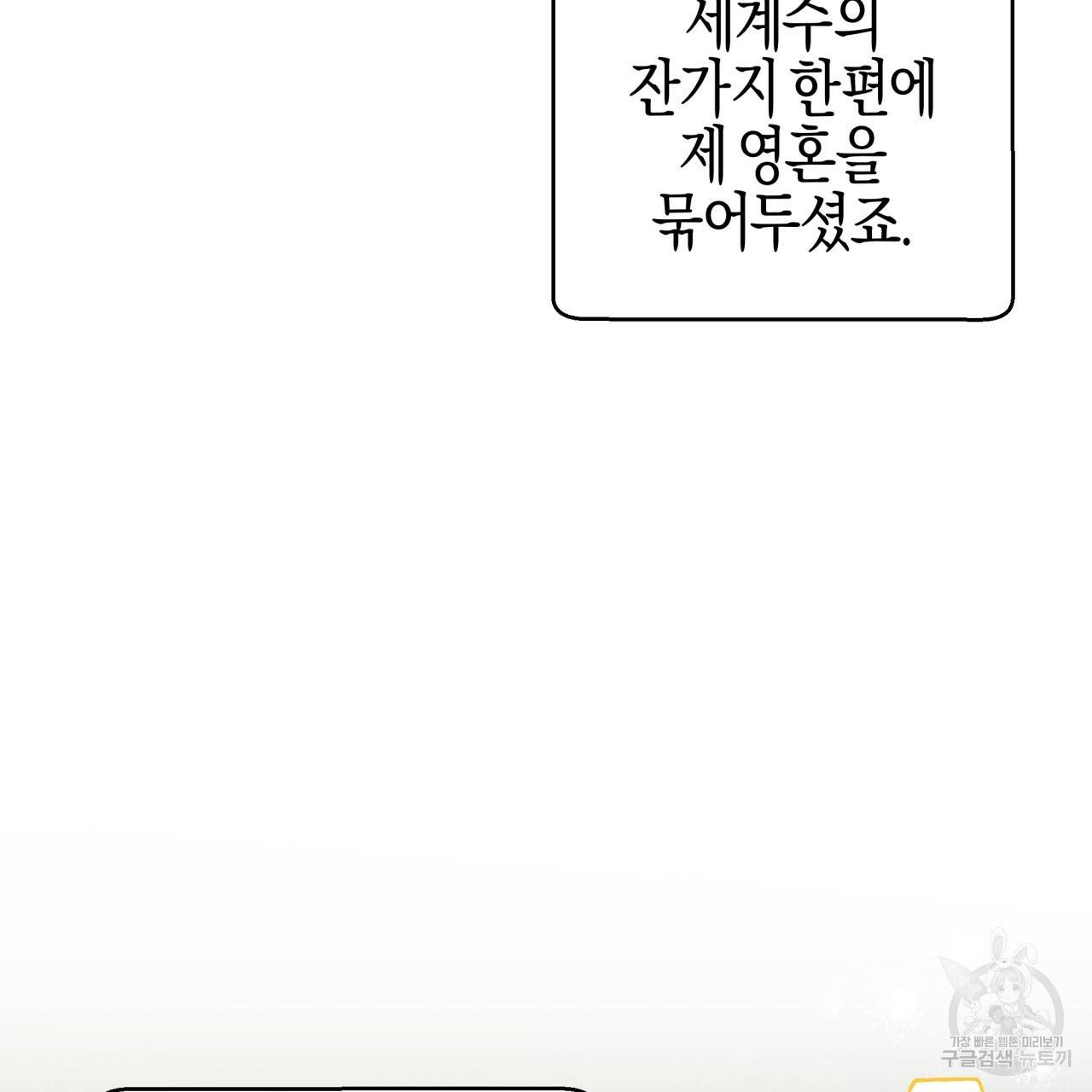 테라리움 어드벤처 37화 94