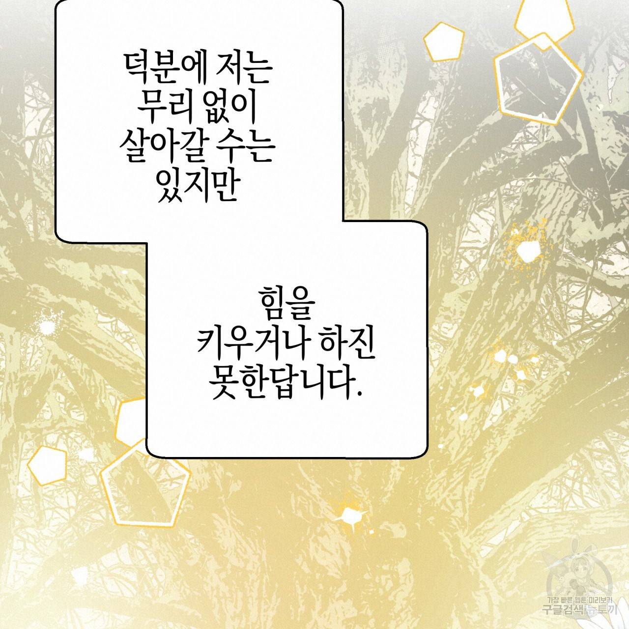 테라리움 어드벤처 37화 95