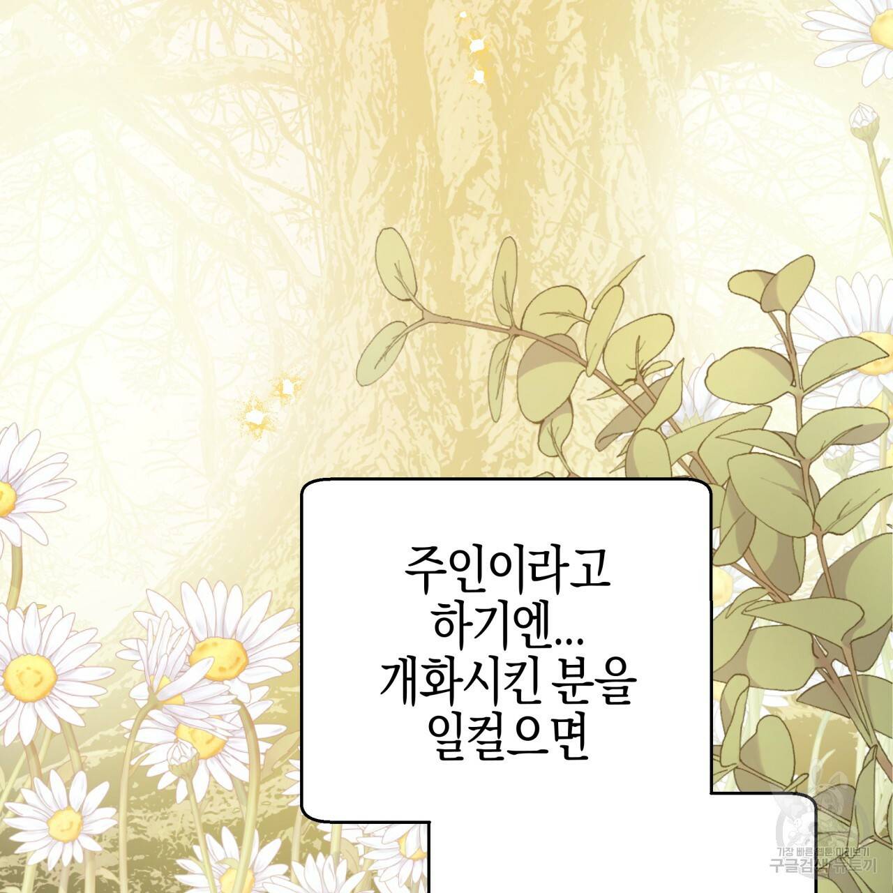 테라리움 어드벤처 37화 96