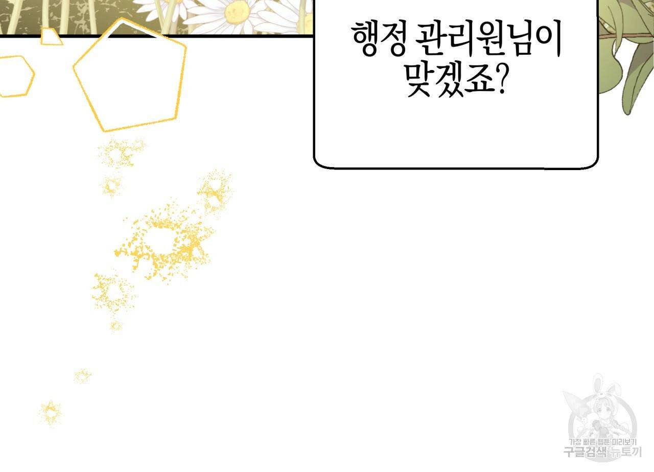 테라리움 어드벤처 37화 97